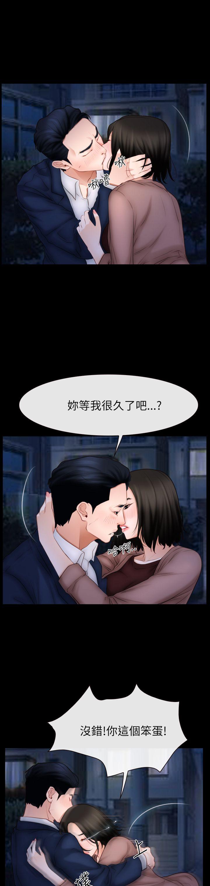 猜不透的心(百合) 第60話 第21页