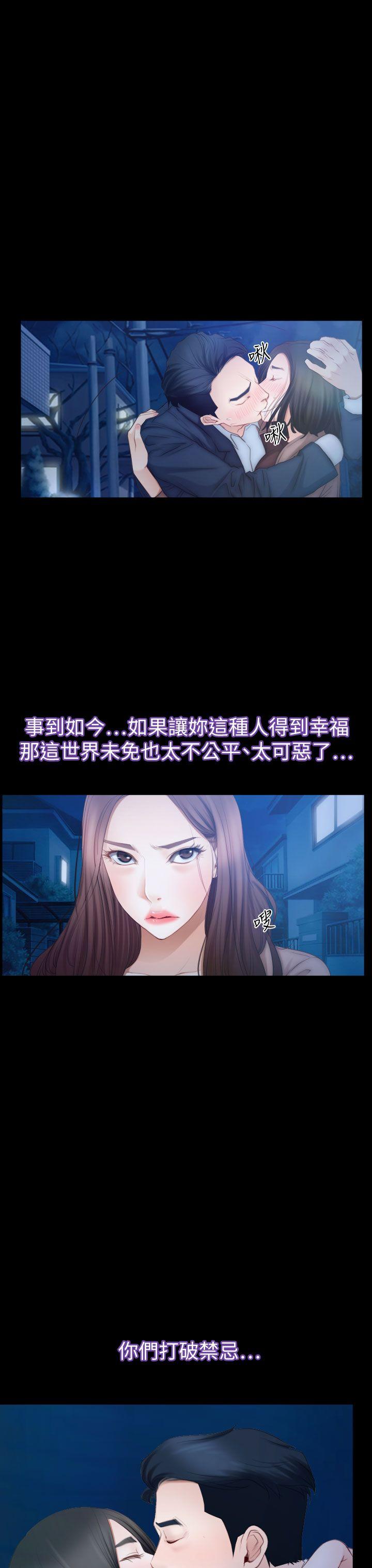 猜不透的心(百合) 第61話 第3页
