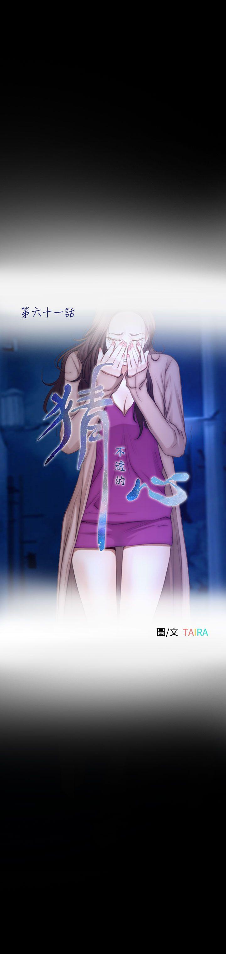 猜不透的心(百合) 第61話 第7页