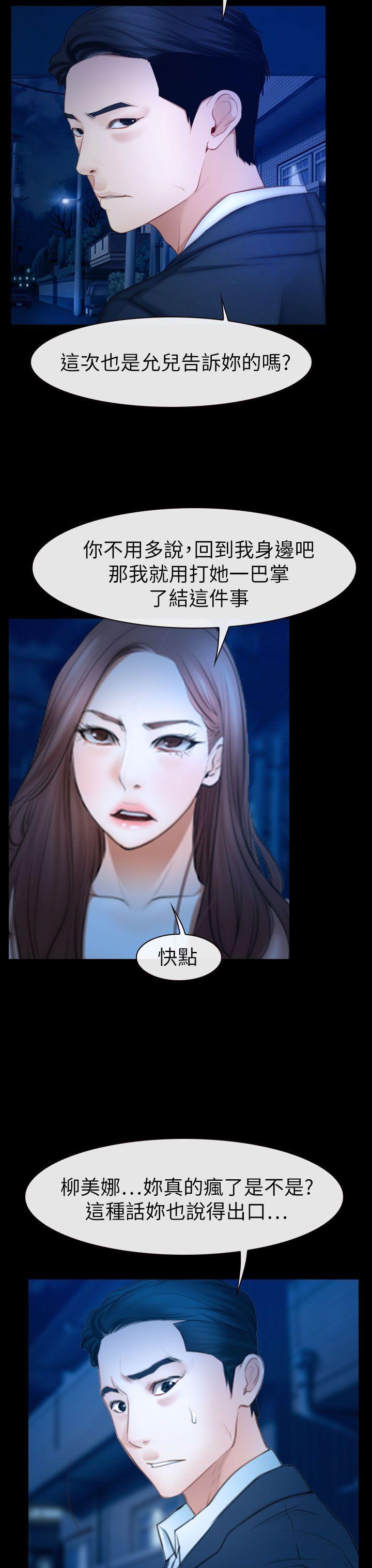 猜不透的心(百合) 第61話 第11页