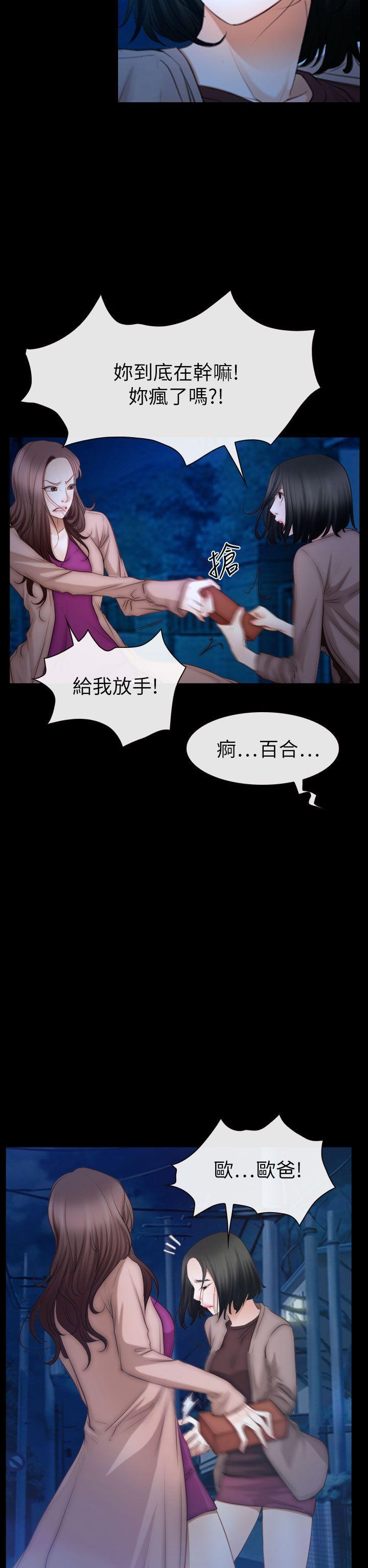 猜不透的心(百合) 第61話 第18页