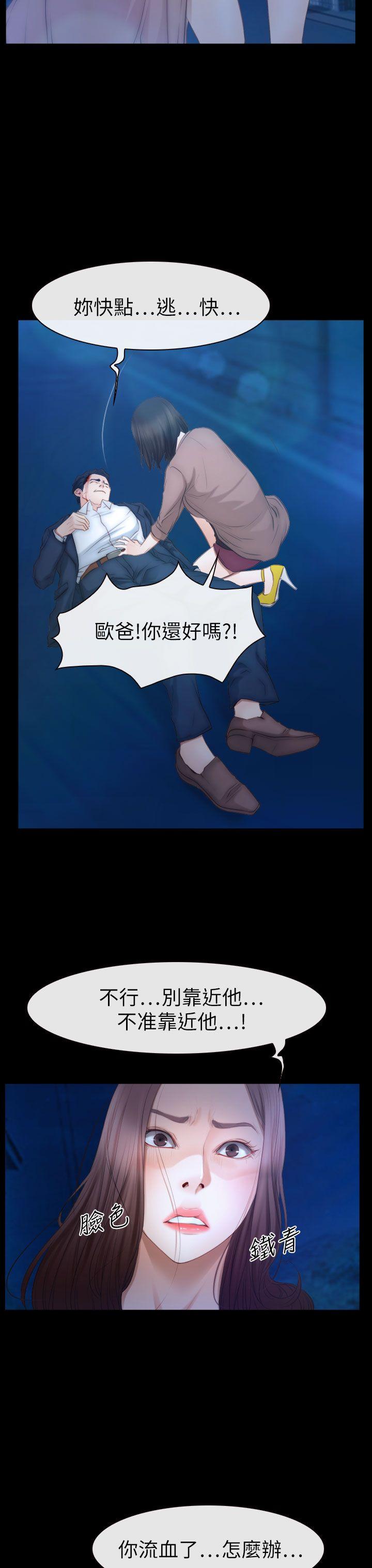 猜不透的心(百合) 第61話 第19页