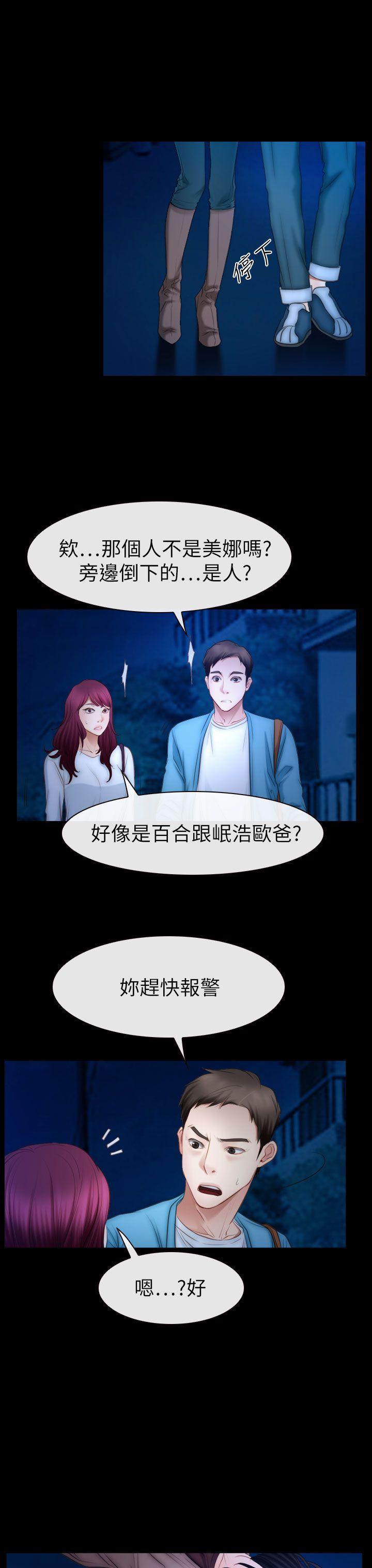 猜不透的心(百合) 第61話 第23页