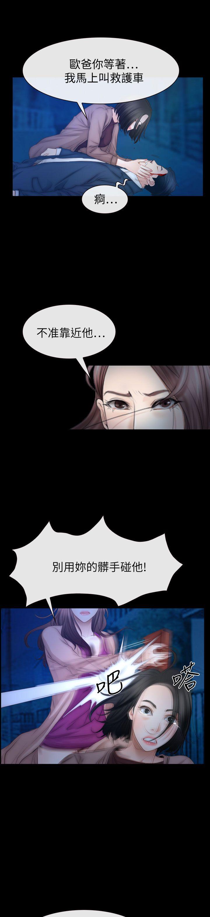 猜不透的心(百合) 第61話 第21页