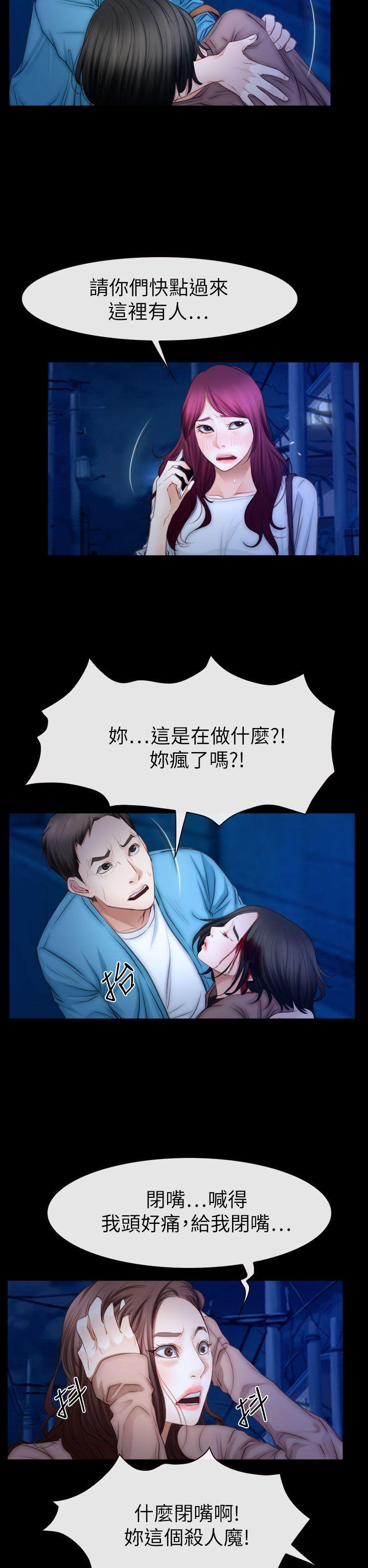 猜不透的心(百合) 第61話 第26页