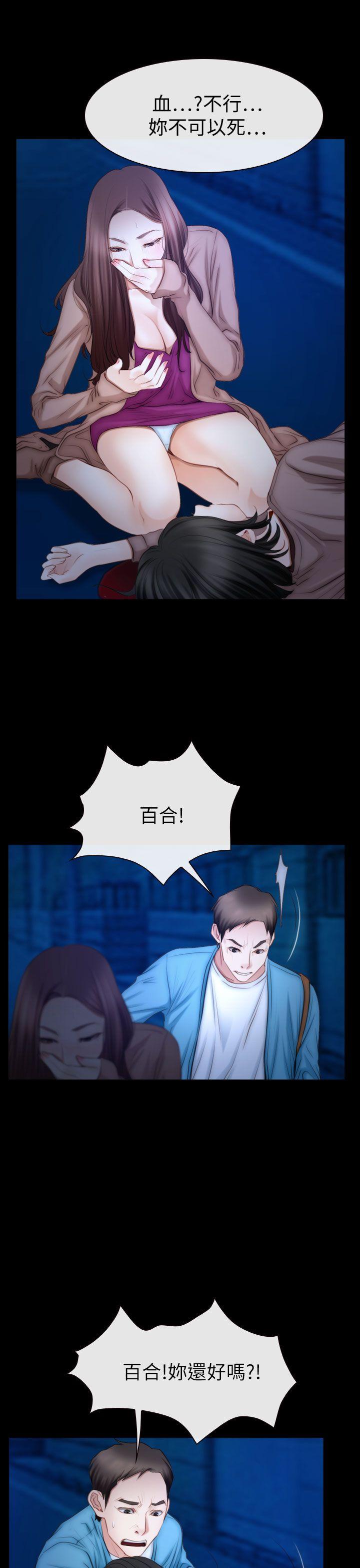 猜不透的心(百合) 第61話 第25页