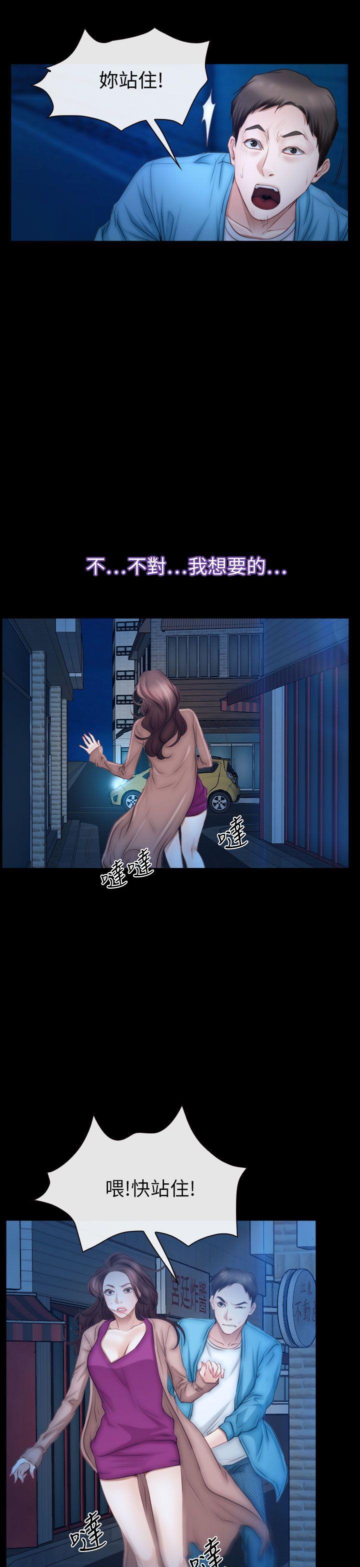 猜不透的心(百合) 第61話 第29页