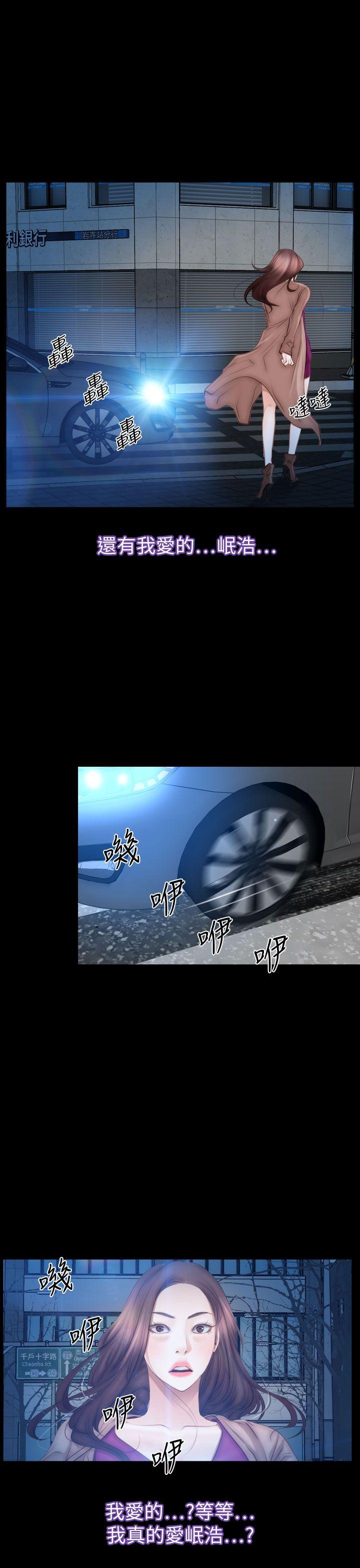 猜不透的心(百合) 第61話 第32页
