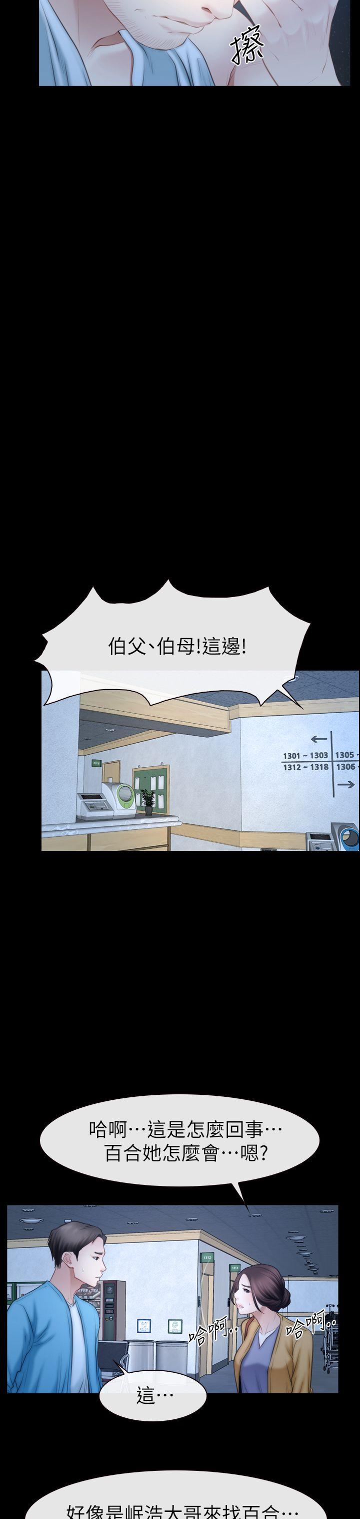 猜不透的心(百合) 第62話 第15页
