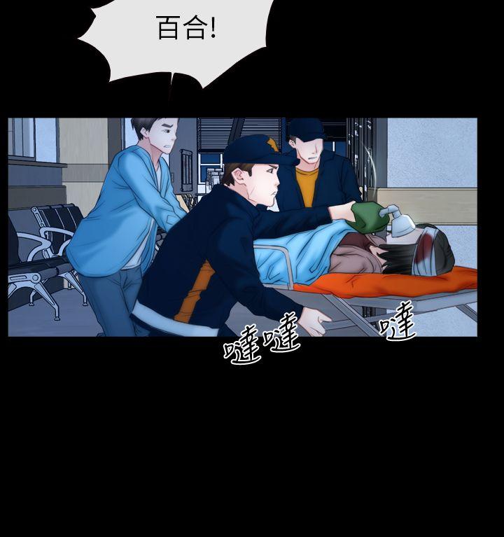 猜不透的心(百合) 第62話 第4页