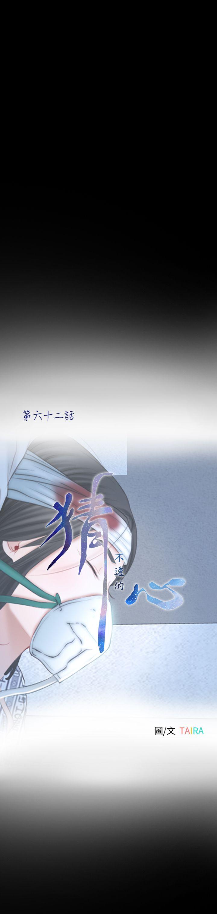 猜不透的心(百合) 第62話 第7页