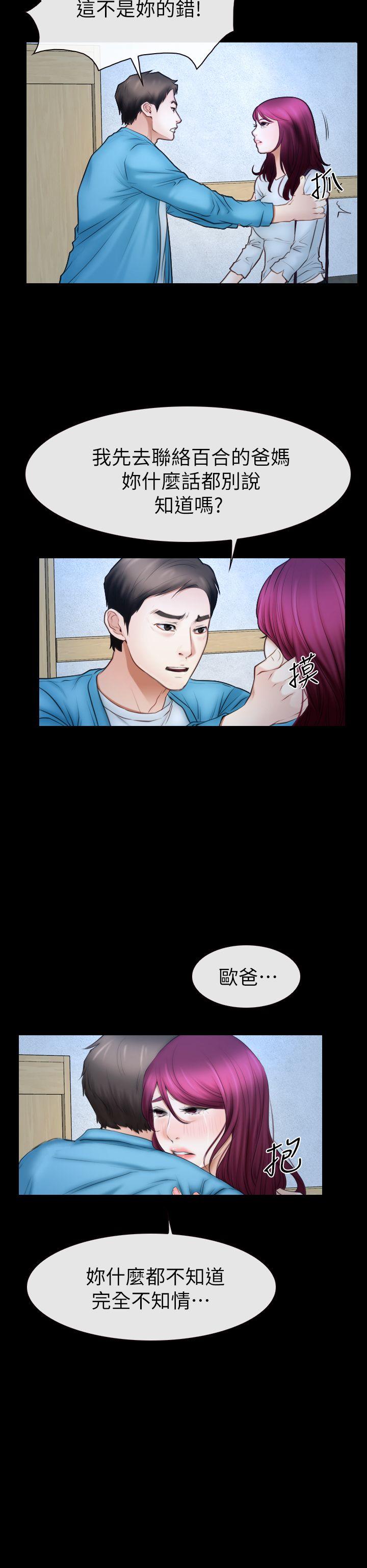 猜不透的心(百合) 第62話 第6页
