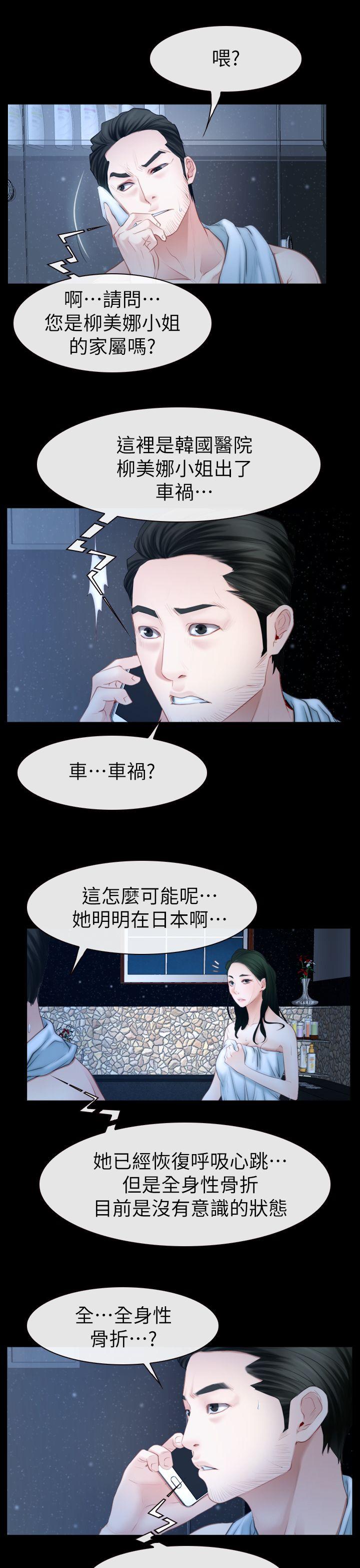 猜不透的心(百合) 第62話 第13页