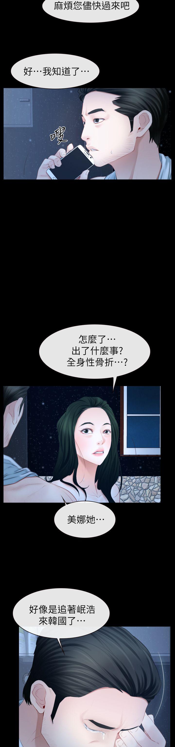 猜不透的心(百合) 第62話 第14页