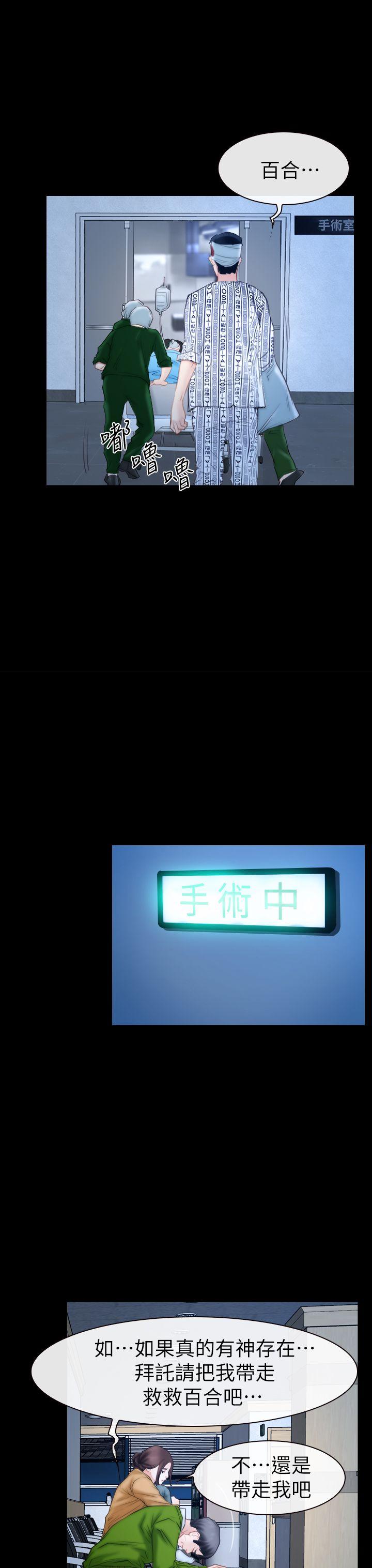 猜不透的心(百合) 第62話 第28页