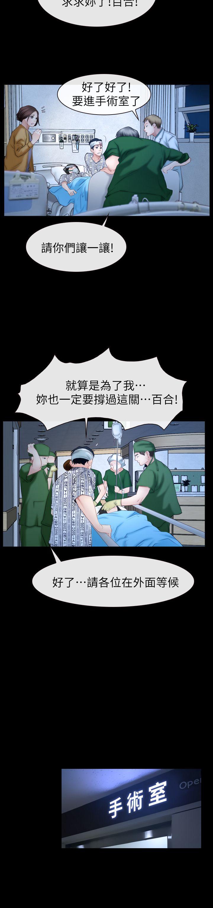 猜不透的心(百合) 第62話 第27页