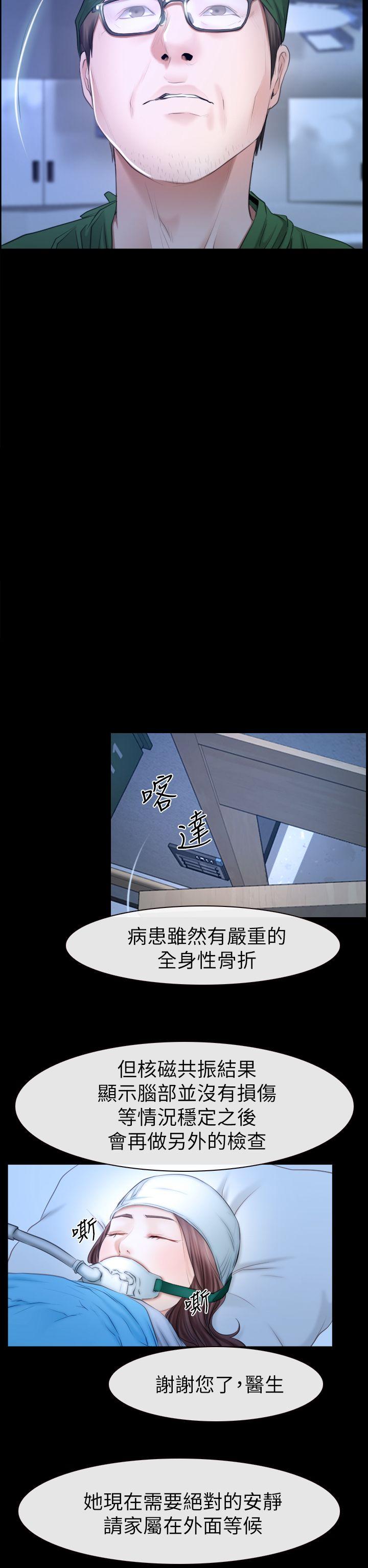 猜不透的心(百合) 第62話 第31页