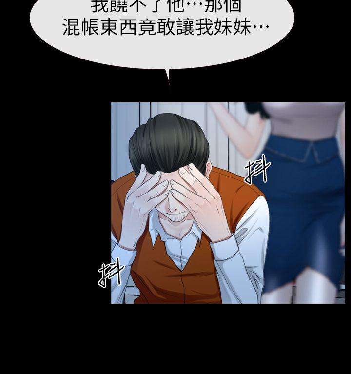 猜不透的心(百合) 第62話 第33页