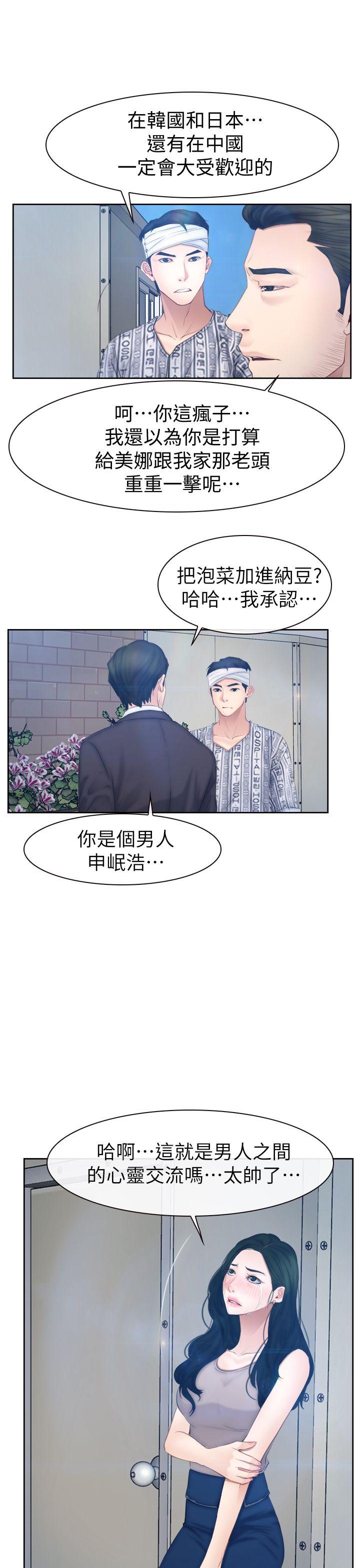 猜不透的心(百合) 第63話 第11页