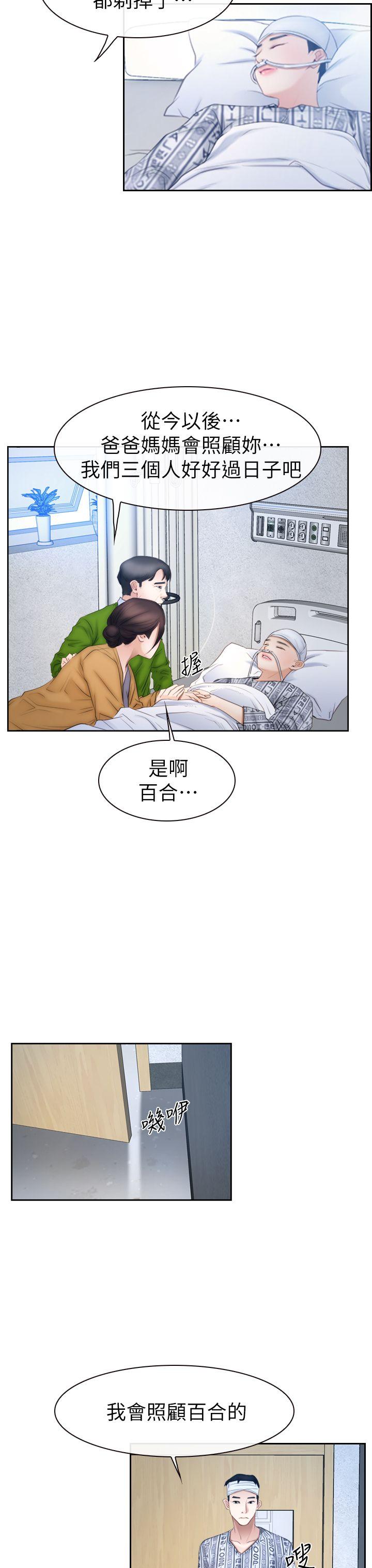 猜不透的心(百合) 第63話 第13页