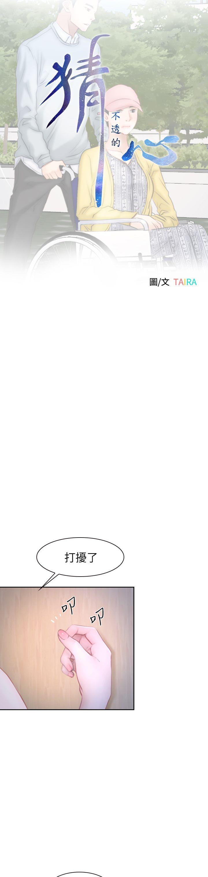 猜不透的心(百合) 第63話 第3页