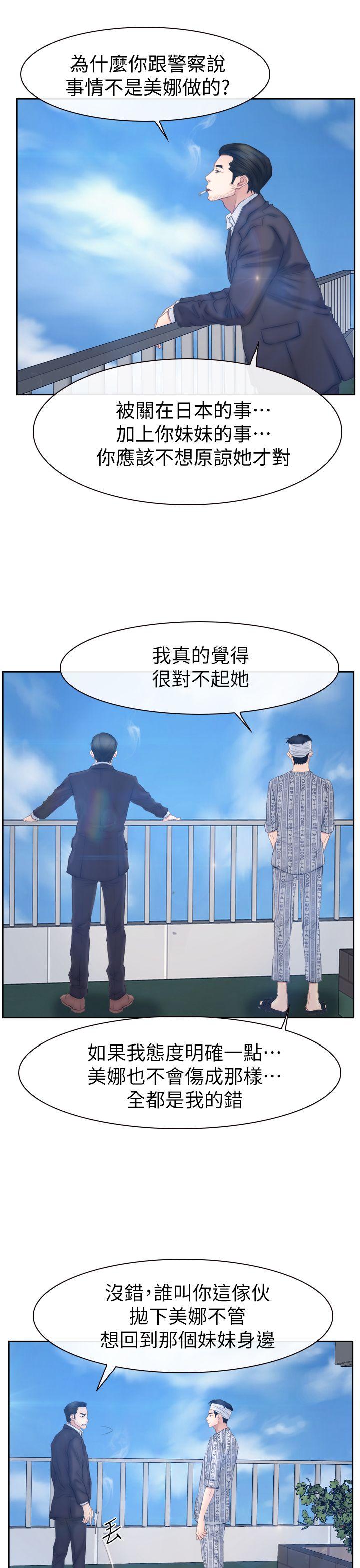 猜不透的心(百合) 第63話 第8页