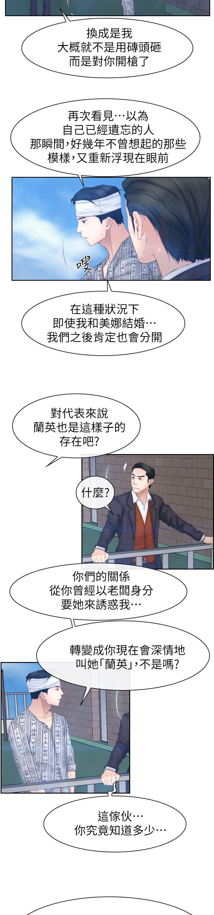 猜不透的心(百合) 第63話 第9页