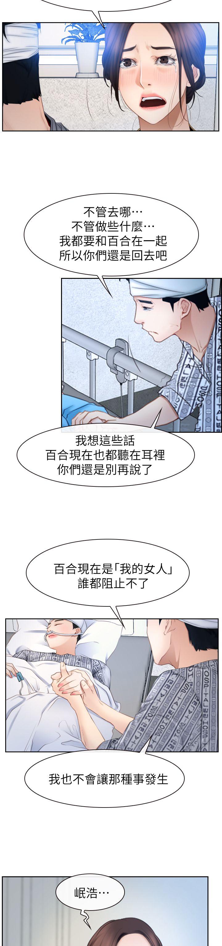 猜不透的心(百合) 第63話 第16页