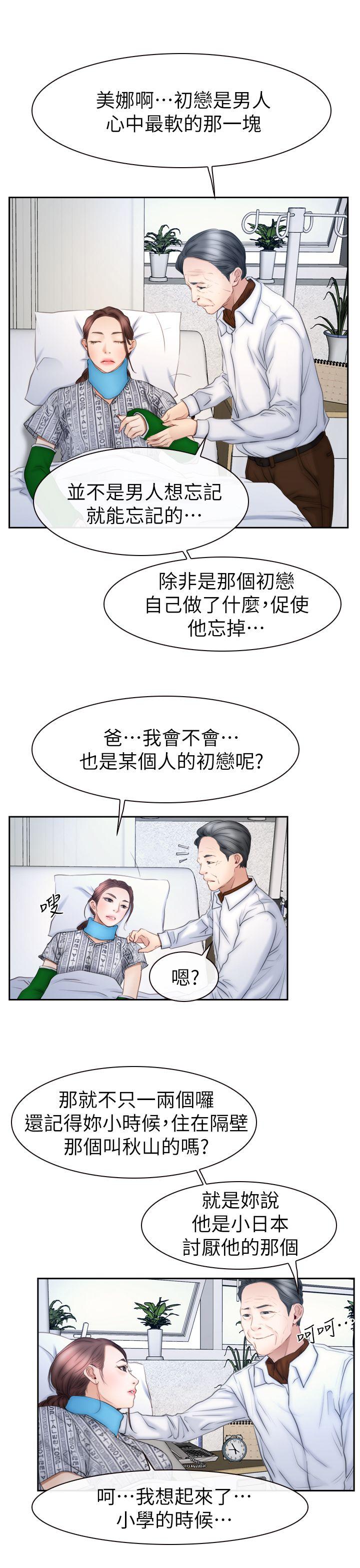 猜不透的心(百合) 第63話 第22页