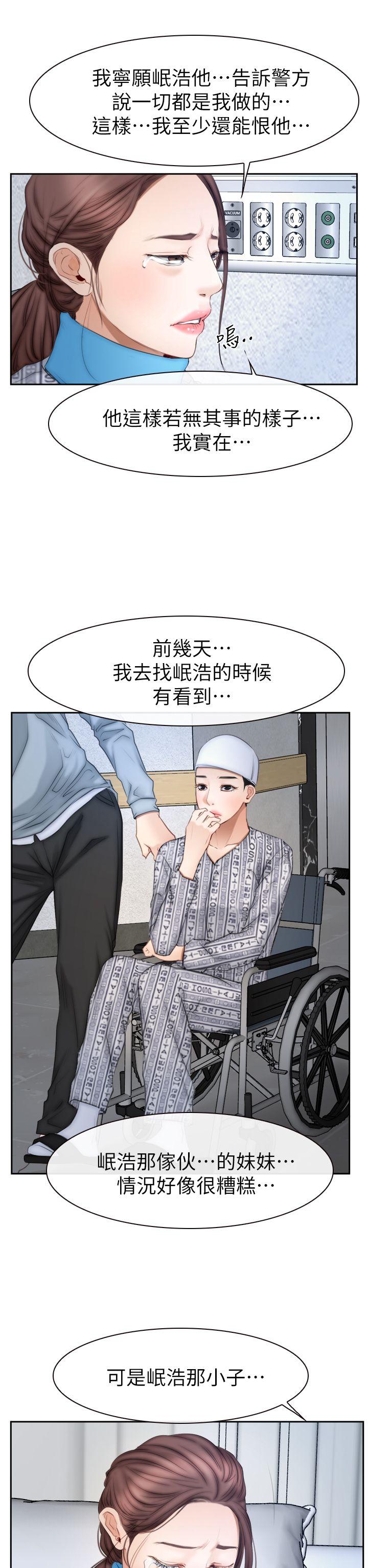 猜不透的心(百合) 第63話 第23页