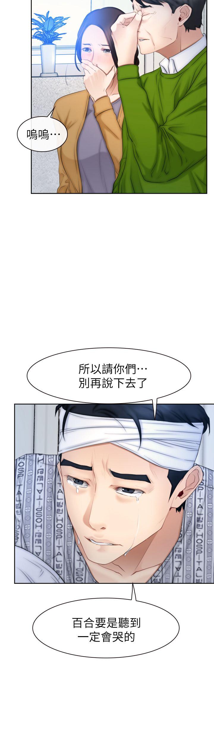 猜不透的心(百合) 第63話 第21页