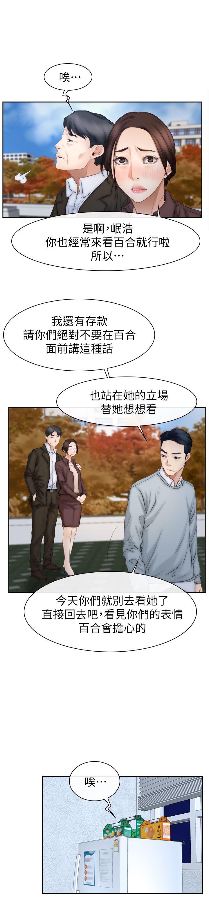猜不透的心(百合) 第63話 第30页