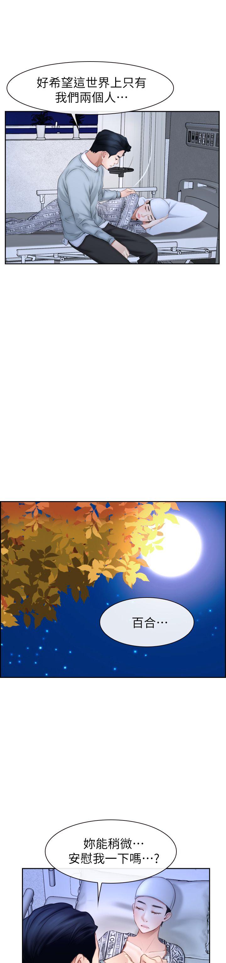 猜不透的心(百合) 第63話 第31页