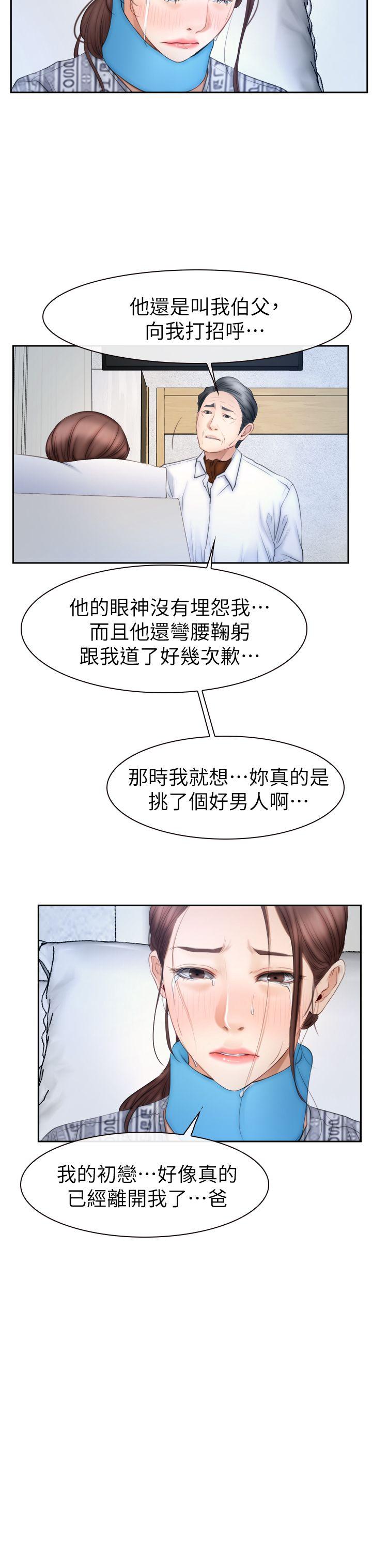 猜不透的心(百合) 第63話 第24页