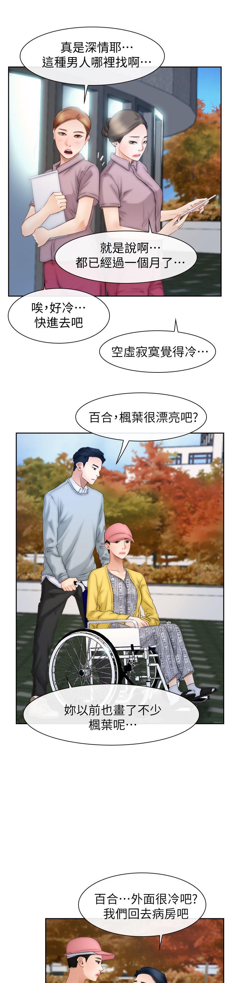 猜不透的心(百合) 第63話 第26页