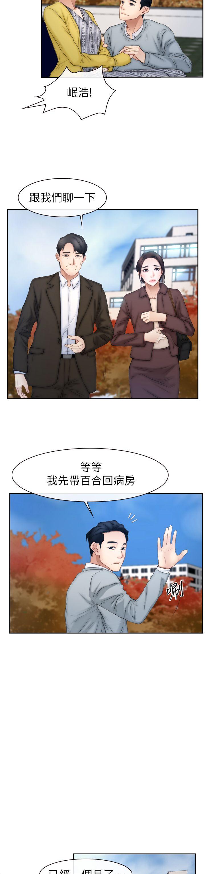 猜不透的心(百合) 第63話 第27页