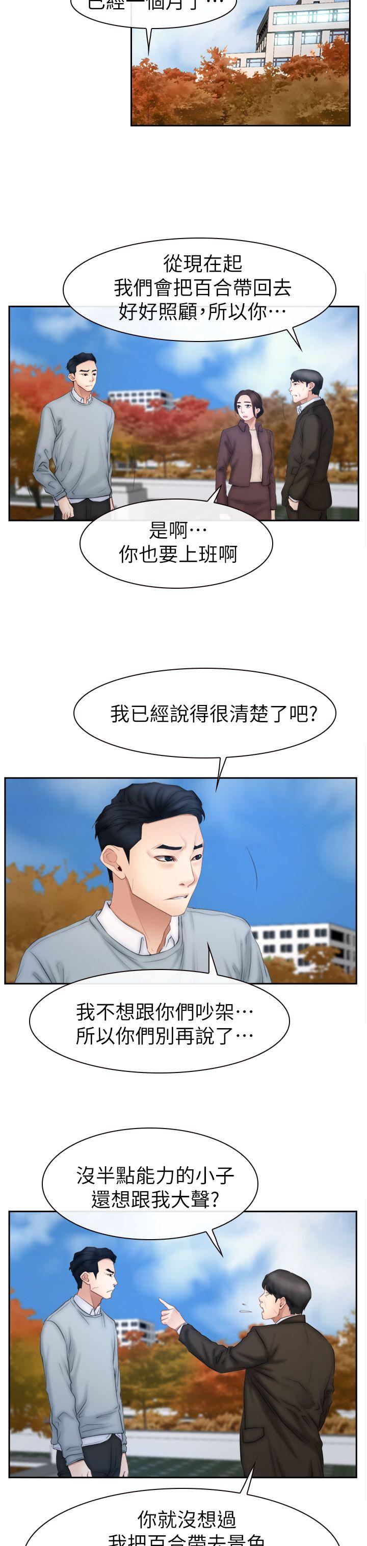猜不透的心(百合) 第63話 第28页