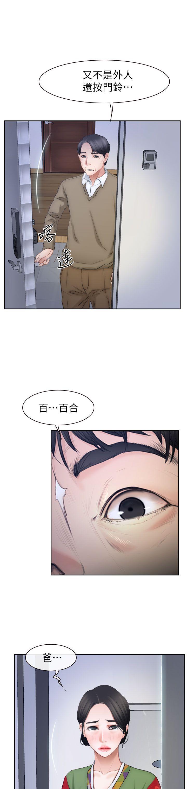 猜不透的心(百合) 最終話 第31页