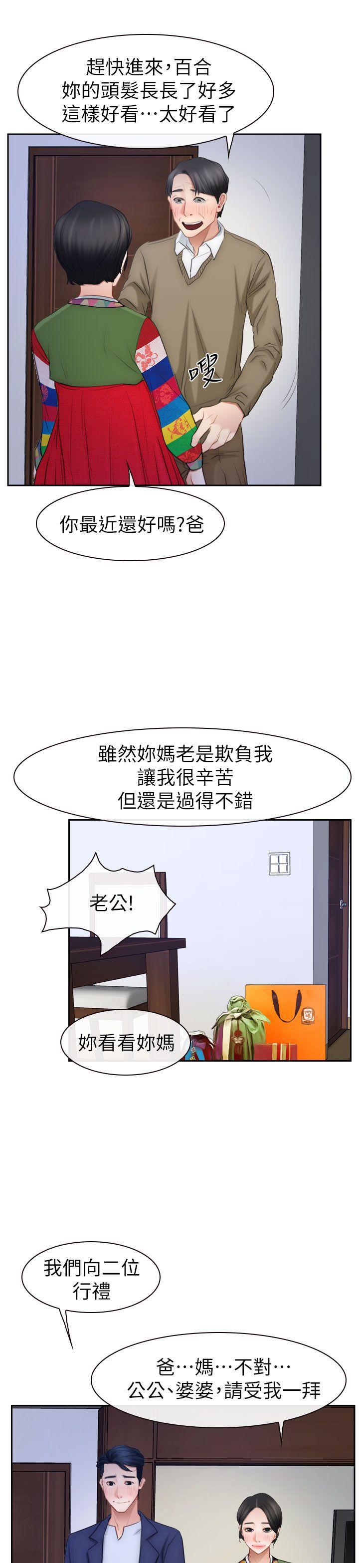 猜不透的心(百合) 最終話 第33页