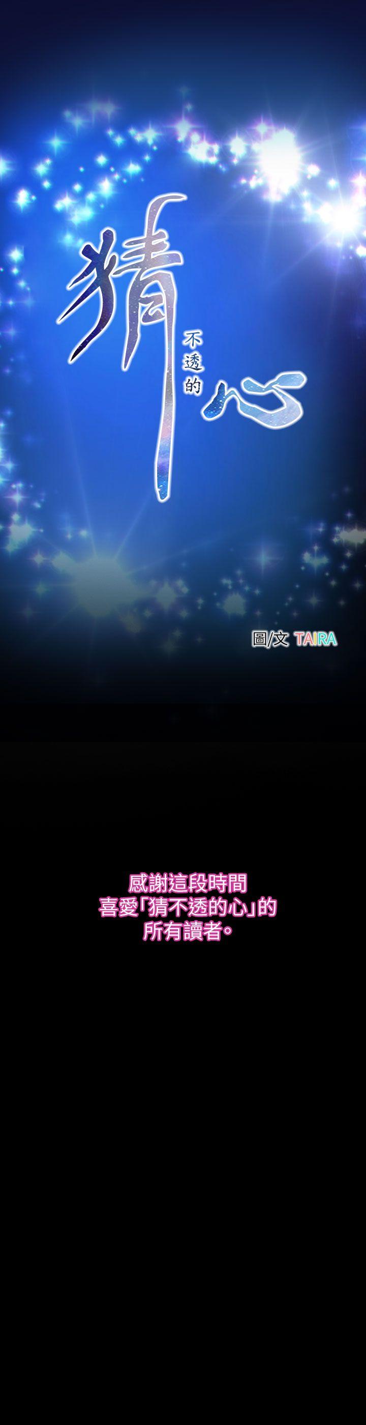 猜不透的心(百合) 最終話 第35页