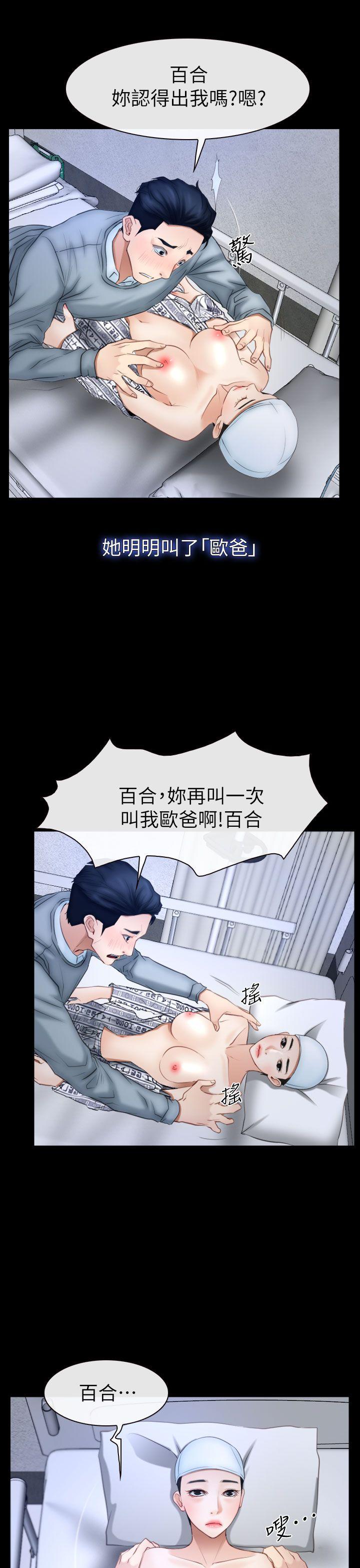猜不透的心(百合) 最終話 第1页