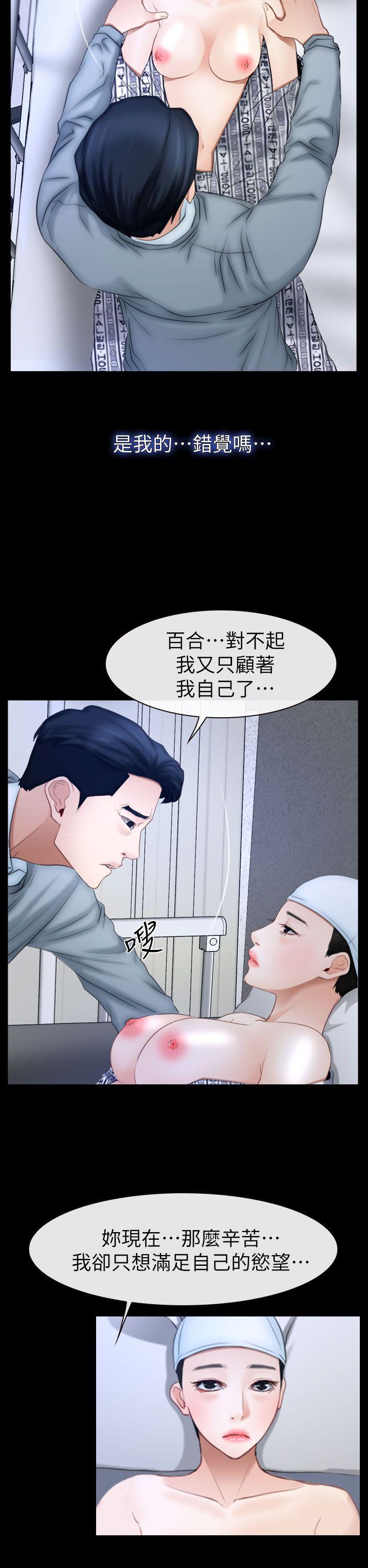 猜不透的心(百合) 最終話 第2页