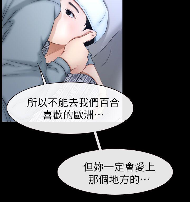 猜不透的心(百合) 最終話 第4页