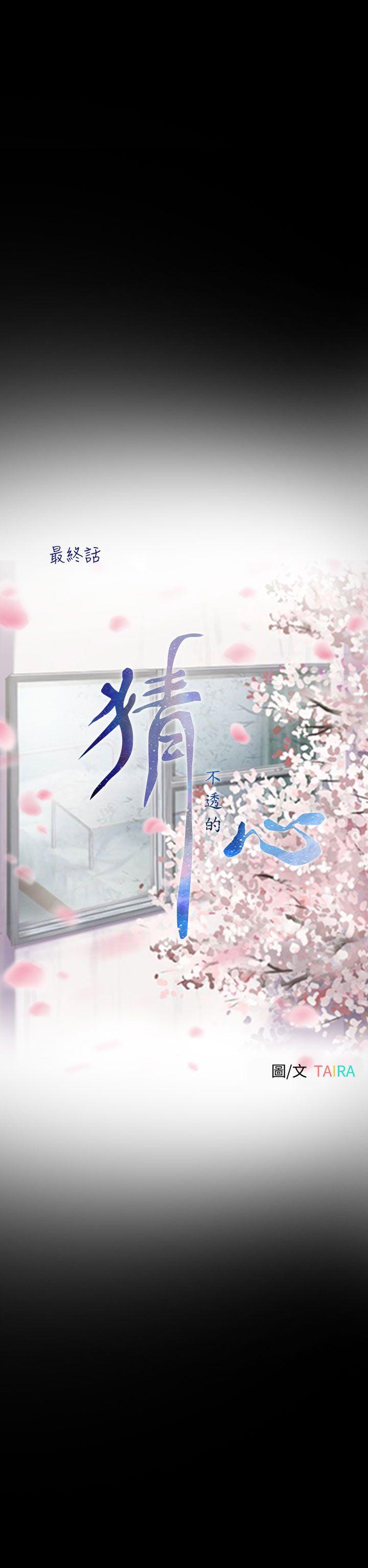 猜不透的心(百合) 最終話 第6页