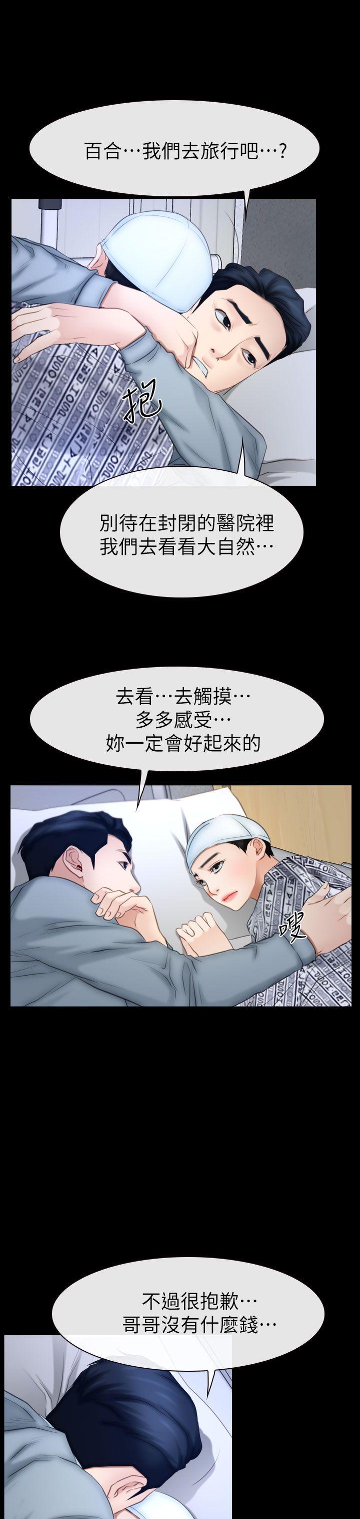 猜不透的心(百合) 最終話 第3页