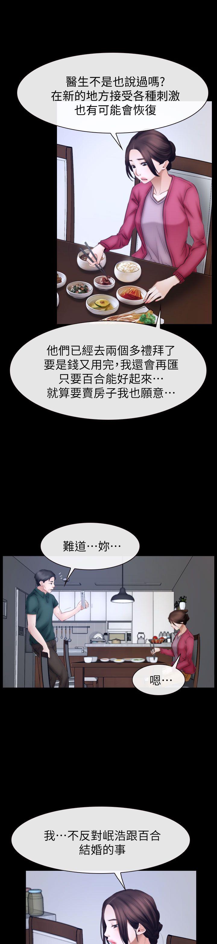 猜不透的心(百合) 最終話 第9页