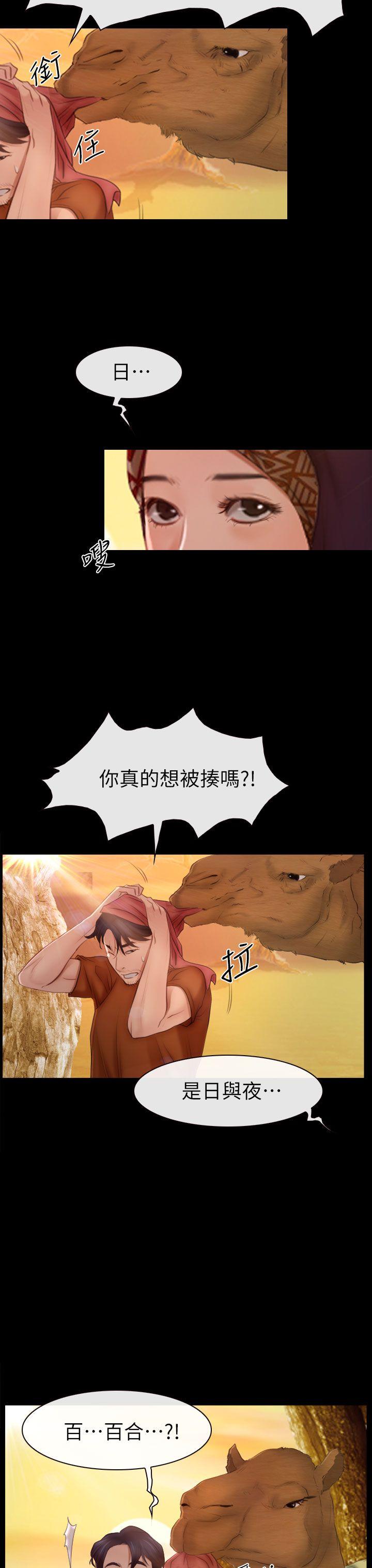 猜不透的心(百合) 最終話 第15页