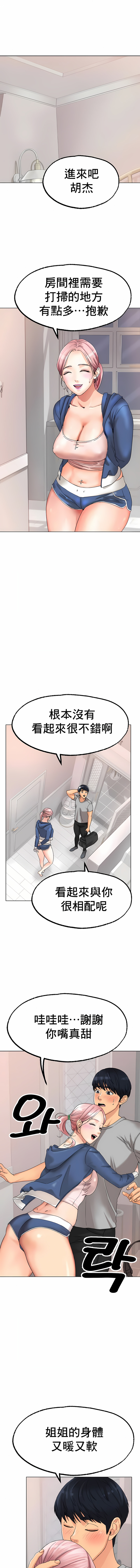 冰上的愛 第10章 第5页