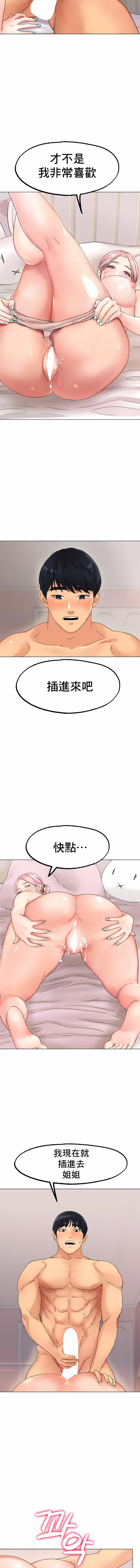 冰上的愛 第10章 第11页