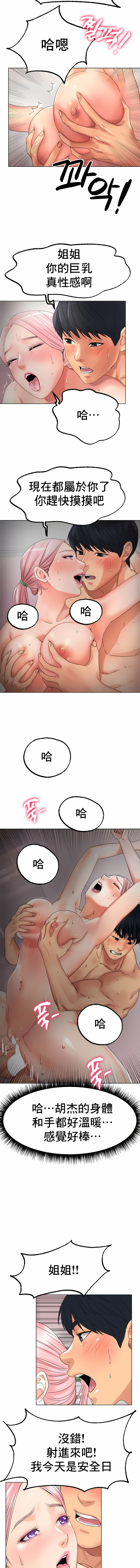 冰上的愛 第10章 第13页